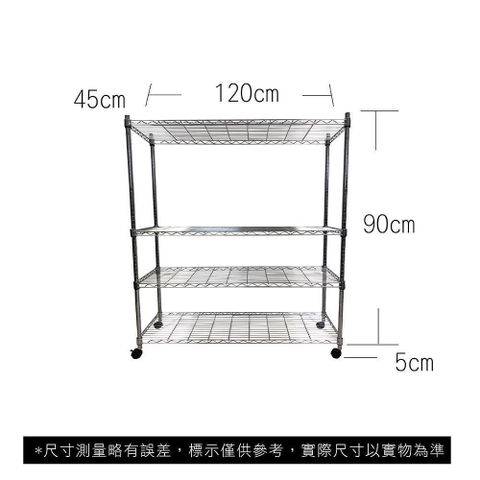 【Top queen】45 x 120 x 95 cm 四層附輪鐵力士鍍鉻萬用收納架