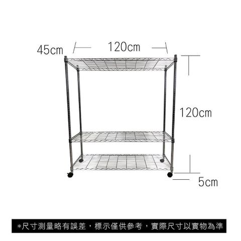 【Top queen】45 x 120 x 125 cm 三層附輪鐵力士鍍鉻萬用收納架