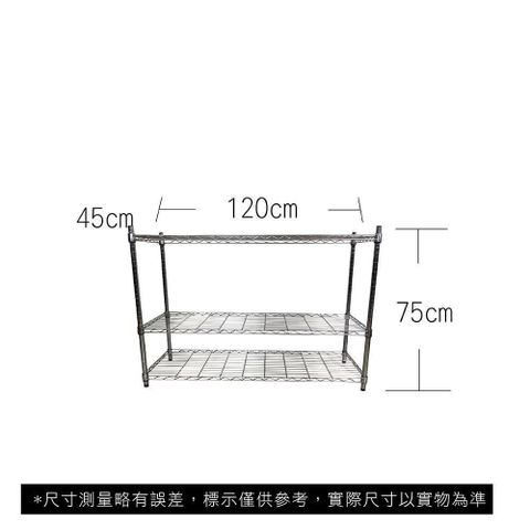 Top queen 【南紡購物中心】 45 x 120 x 75 cm 三層鐵力士鍍鉻萬用收納架