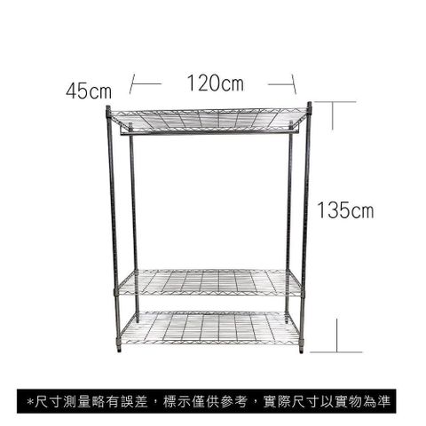 【Top queen】45 x 120 x 135 cm 三層鐵力士鍍鉻萬用收納架-含衣桿