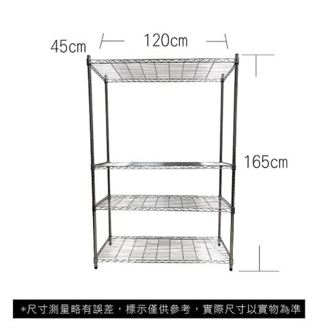 【Top queen】45 x 120 x 165 cm 四層鐵力士鍍鉻萬用收納架