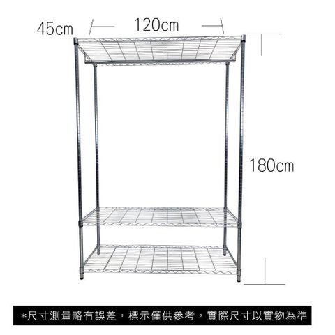 【Top queen】45 x 120 x 180 cm 三層鐵力士鍍鉻萬用收納架-含衣桿