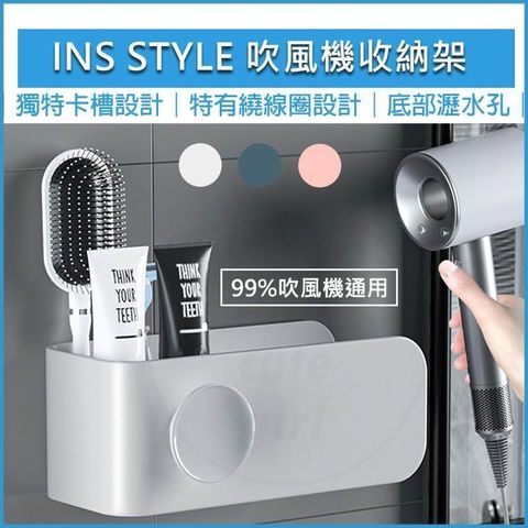 【南紡購物中心】 [HOUSE MALL] INS STYLE 無痕吹風機收納架 吹風機置物架 吹風機收納盒 吹風機收納置物架 無痕吹風機架 吹風機架