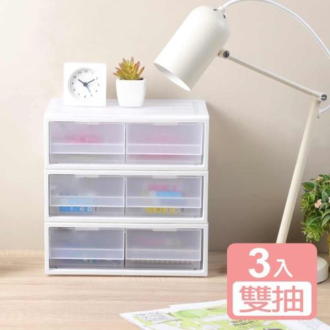 《真心良品》  雙抽屜桌上型收納盒2.8L-3入 面寬27.5cm
