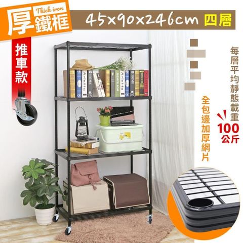【居家cheaper】厚鐵框45X90X246CM四層推車