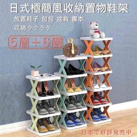 【媽媽咪呀】日式極簡風收納置物架/層架/鞋架(五層+六層)