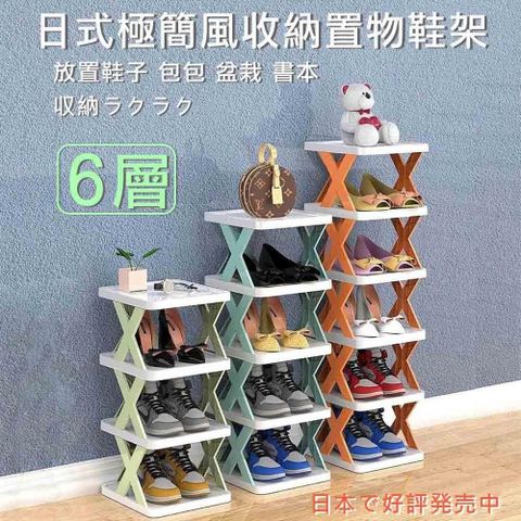 【媽媽咪呀】日式極簡風收納置物架/層架/鞋架(六層)