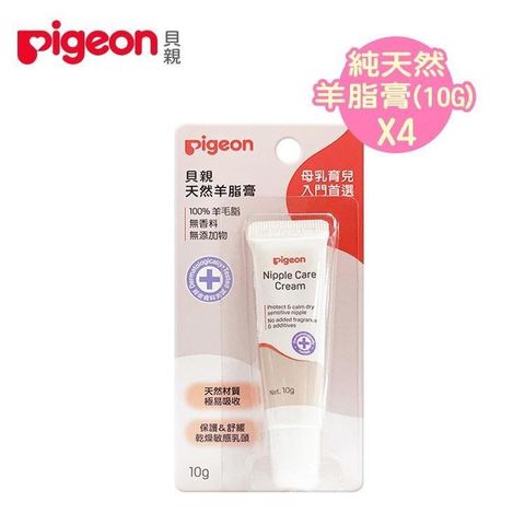【南紡購物中心】 日本《Pigeon 貝親》純天然羊脂膏(10g)X4