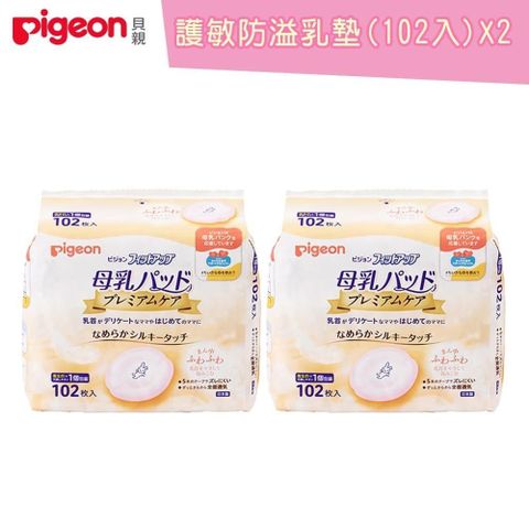 【南紡購物中心】 日本《Pigeon 貝親》護敏防溢乳墊兩包組共204片
