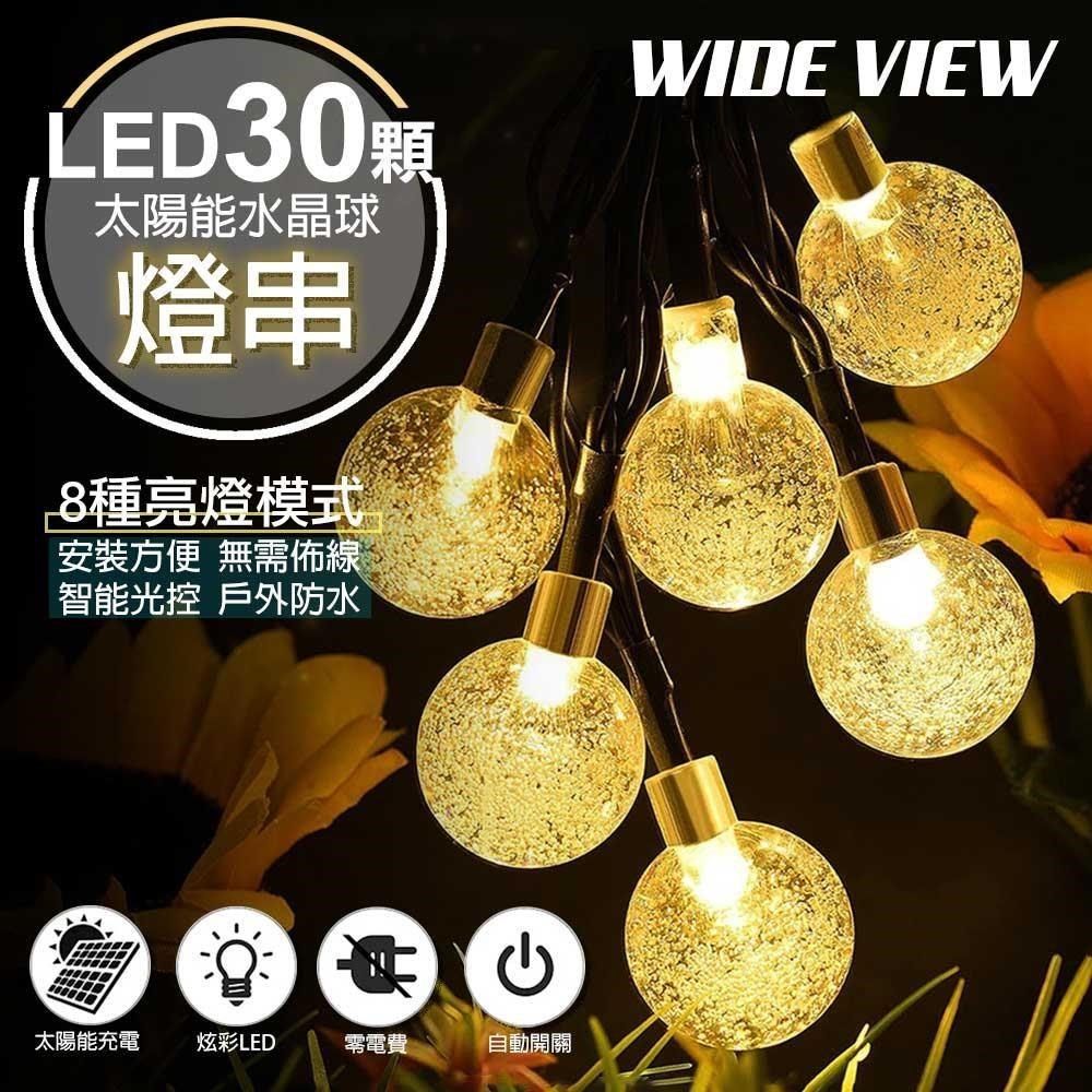 WIDE VIEW 【南紡購物中心】 太陽能防水氣泡球30顆LED裝飾燈組-暖光(SL-880Y)