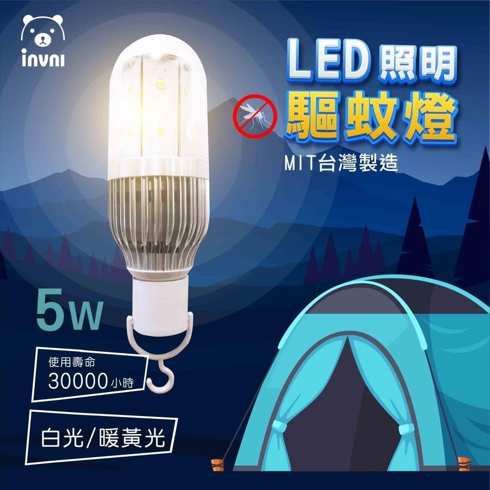  【南紡購物中心】 LED行動照明驅蚊燈5W