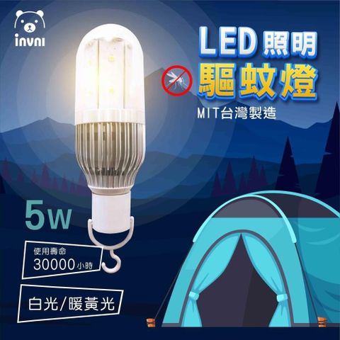 【南紡購物中心】 LED行動照明驅蚊燈5W