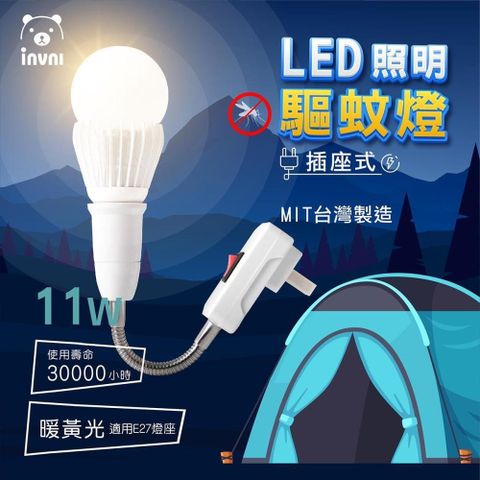 【南紡購物中心】 LED插座式驅蚊燈11W