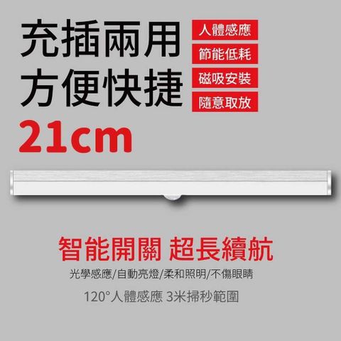 禾統 【南紡購物中心】 210mm LED磁吸感應燈