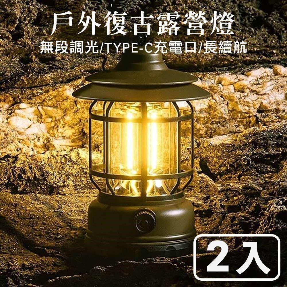 灰熊厲害 【南紡購物中心】 充電式復古露營燈/LED照明燈/帳棚燈/營地燈(2入)