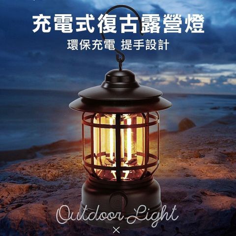【灰熊厲害】充電式復古露營燈/LED照明燈/帳棚燈/營地燈