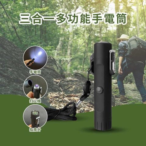 GREENON 橘能 【南紡購物中心】 【小橘生活家】三合一多功能手電筒 USB充電 雙電弧打火機 指南針定位 LED緊急照明燈