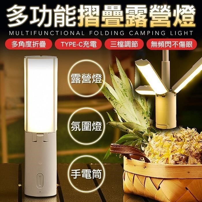  【南紡購物中心】 多功能折疊露營燈 手電筒 吊燈 掛燈 露營燈 小夜燈 照明燈 桌燈 檯燈 炊具燈 露營小夜燈