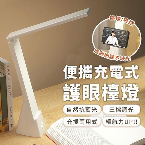 便攜式充電護眼檯燈