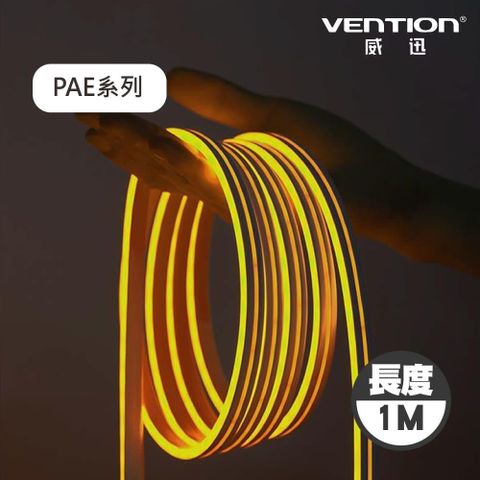 VENTION 威迅 PAE系列 USB 5V紅外線遙控霓虹矽膠RGB LED軟燈條DIY可裁燈帶 1M