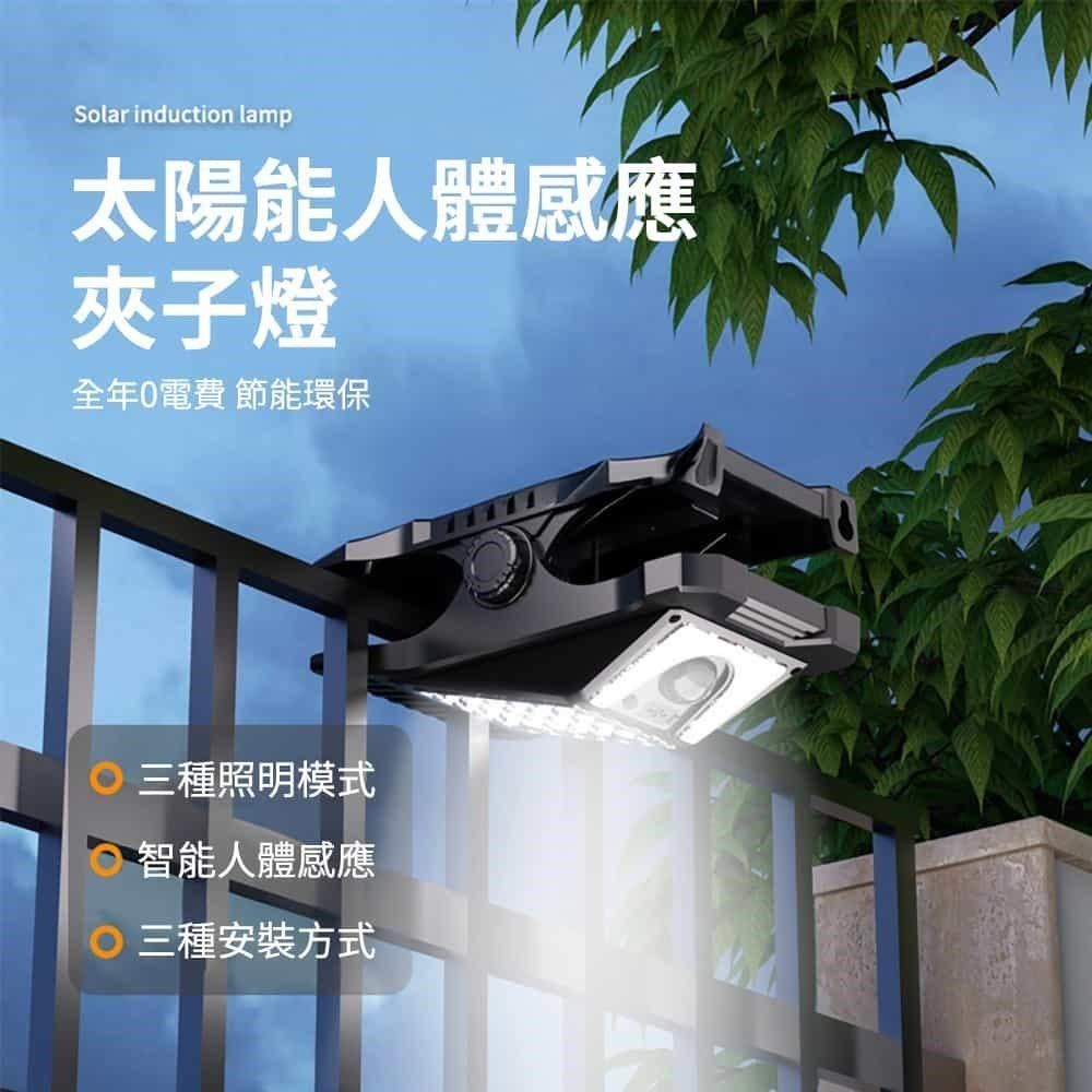 DAODI 挪威森林 太陽能LED感應燈 免釘免鑽夾子燈