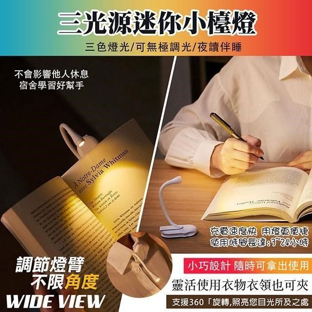 WIDE VIEW 迷你LED書夾小夜燈(LJC-182)