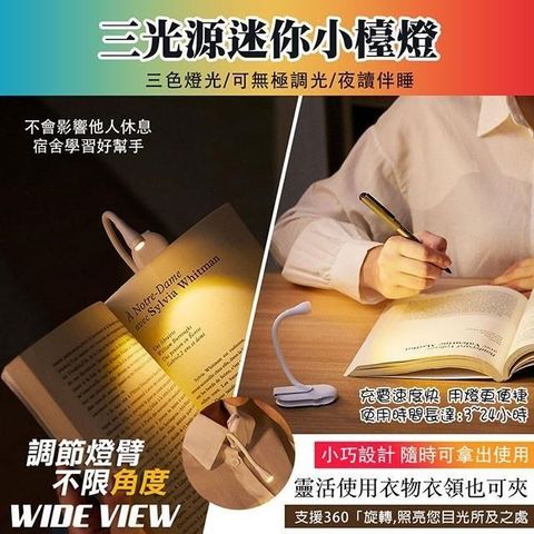 WIDE VIEW 迷你LED書夾小夜燈(LJC-182)