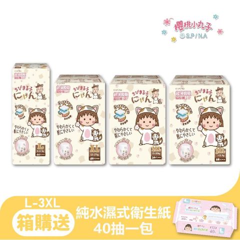 櫻桃小丸子 超薄瞬吸易拉褲 褲型紙尿布(4包/箱) L~3XL 《男女寶寶都適用》