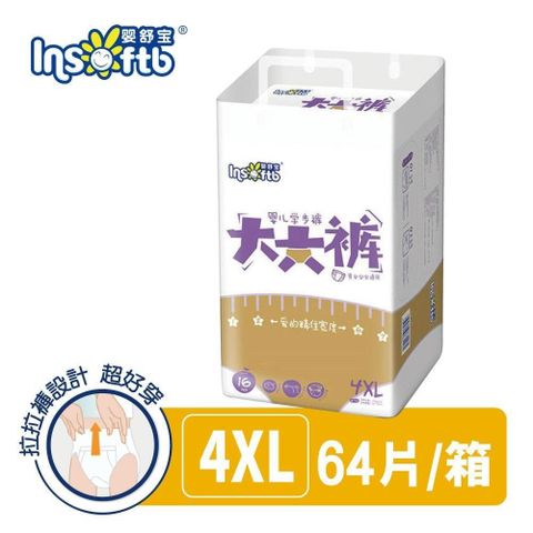 【嬰舒寶】大寶寶穿的拉拉褲/大大褲4XL(16片x4包/箱)