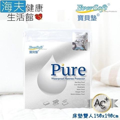 海夫健康生活館 【南紡購物中心】 喜堂 EverSoft寶貝墊 床包式設計 Pure 防水抗菌 床墊保潔墊 雙人 