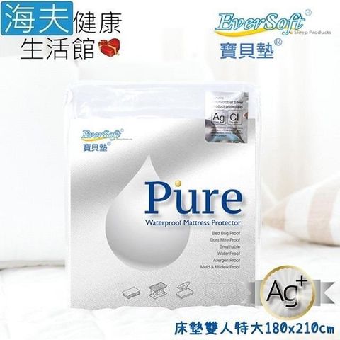 海夫健康生活館 【南紡購物中心】 喜堂 EverSoft寶貝墊 床包式設計 Pure 防水抗菌 床墊保潔墊 雙人特大 