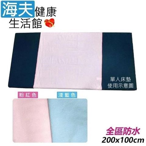 海夫RH-HEF 防水床單2M 防水面積加大 保潔墊看護墊隔尿墊防水中單(ZHCN2304)