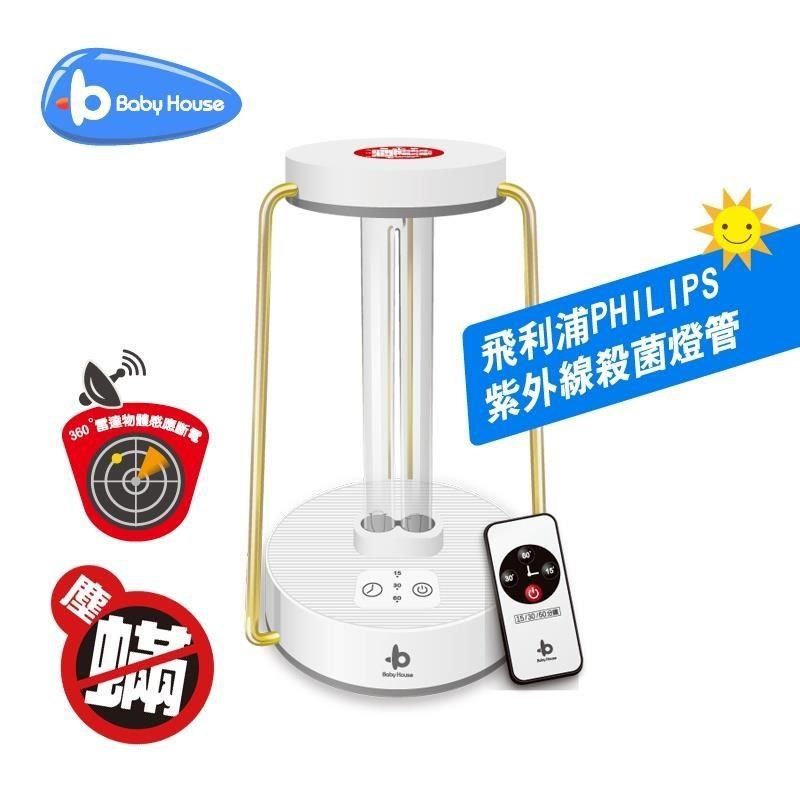 愛兒房 【南紡購物中心】 Baby House 紫外線雷達殺菌消毒燈35W (飛利浦燈管)