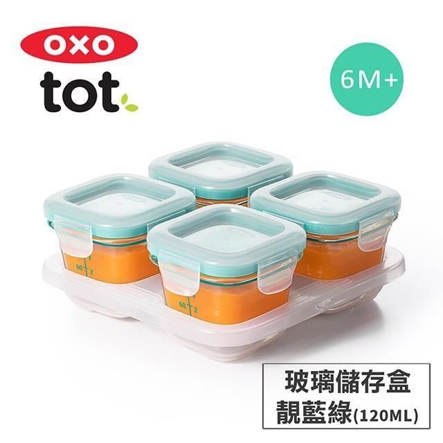 OXO tot 【南紡購物中心】 美國 tot 好滋味玻璃儲存盒(4oz)-靚藍綠 OX0404001A