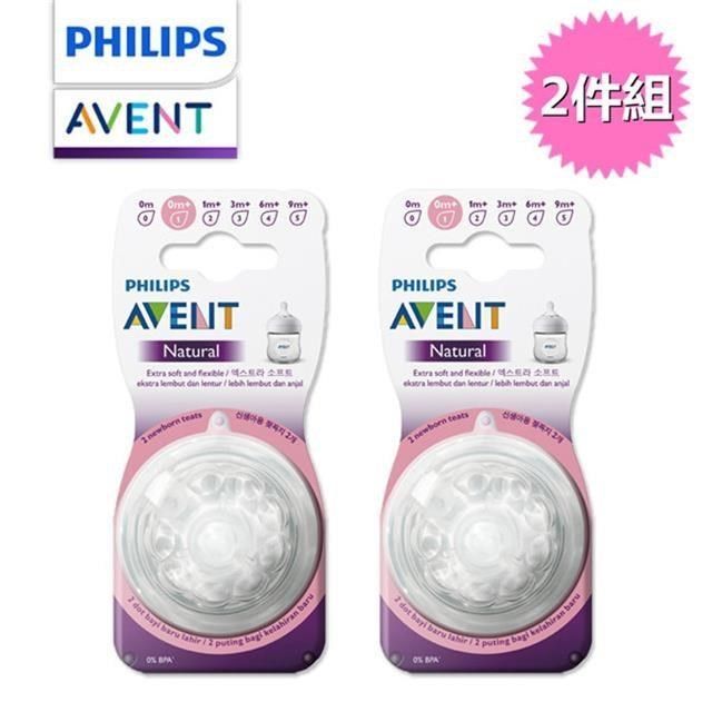 PHILIPS 飛利浦 【南紡購物中心】 【 AVENT】親乳感防脹氣奶嘴雙入裝 新生兒流量 0M+一號嘴 (SCF651/23) 2件組