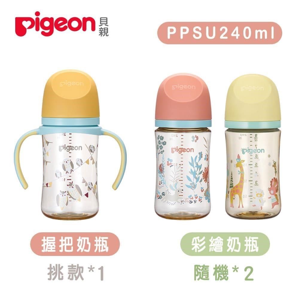 Pigeon 貝親 【南紡購物中心】 第三代母乳實感PPSU握把奶瓶240ml+PPSU奶瓶240mlx2隨機