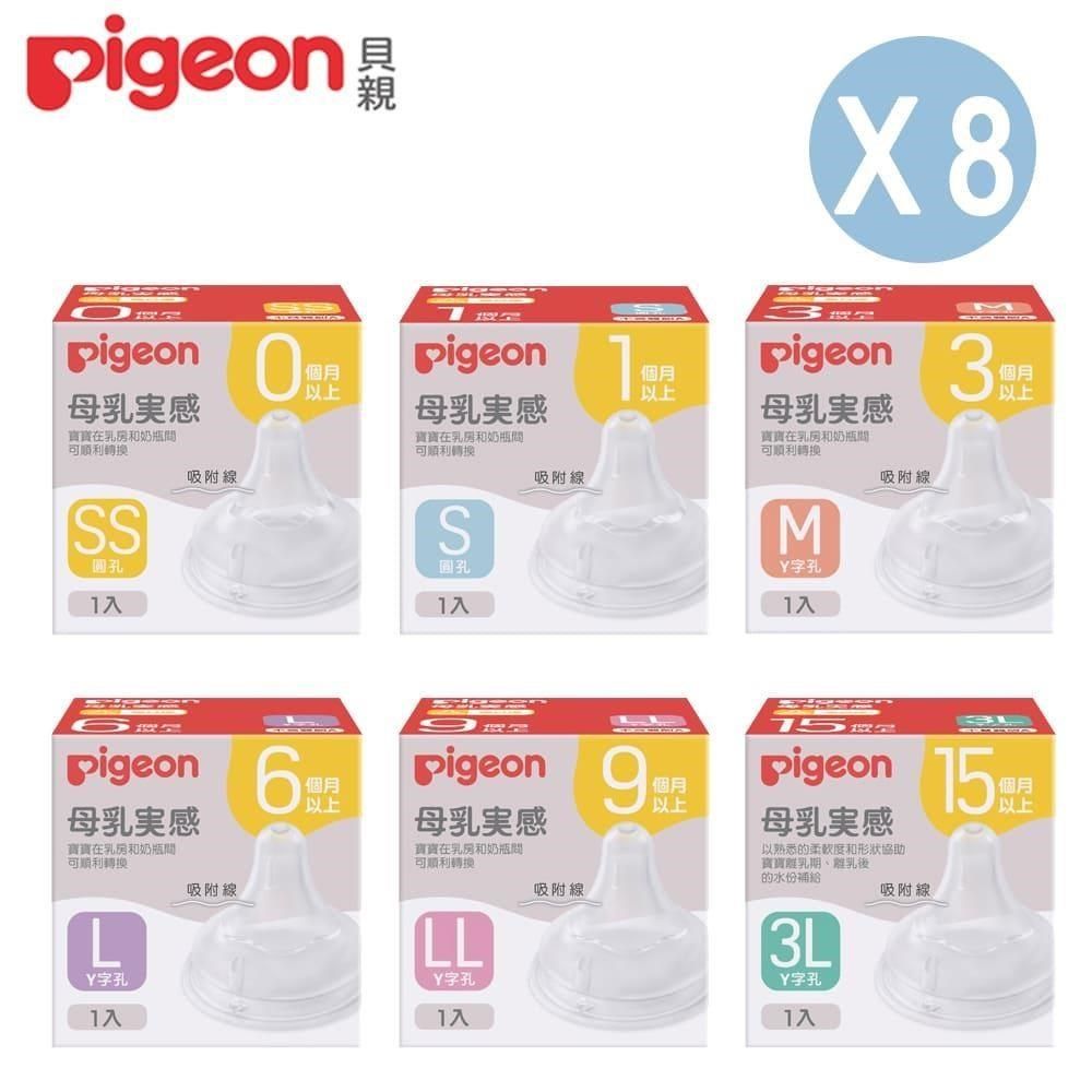 Pigeon 貝親 【南紡購物中心】 第三代寬口母乳實感奶嘴八件組