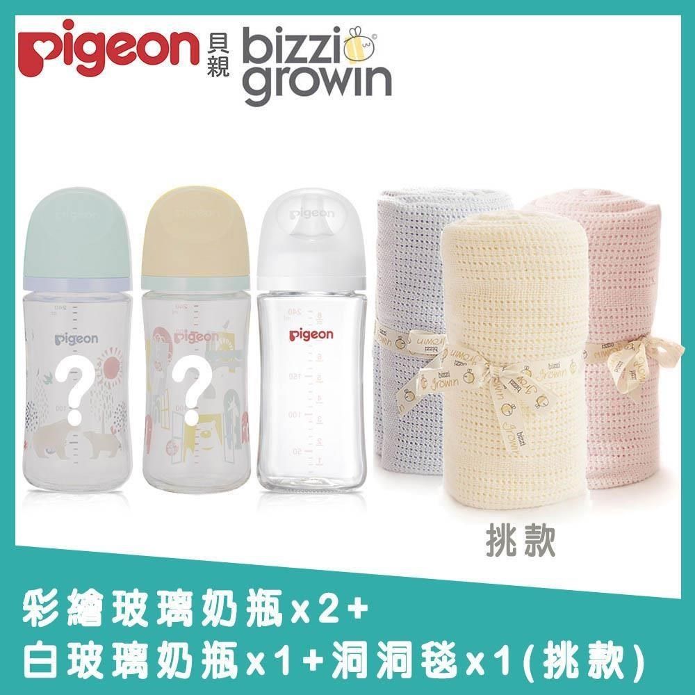 Pigeon 貝親 【南紡購物中心】 【+Bizzi   Growin】第三代母乳實感玻璃奶瓶240mlx2+純淨白240ml+洞洞毯x1