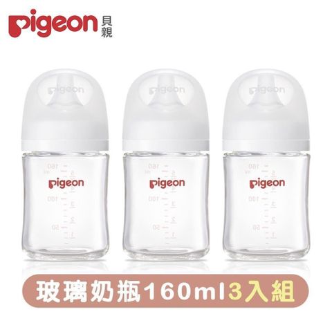 Pigeon 貝親 【南紡購物中心】 日本第三代母乳實感玻璃奶瓶160mlx3