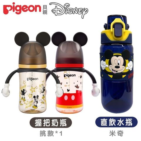 Pigeon 貝親 【南紡購物中心】 【+Disney】迪士尼母乳實感PPSU握把奶瓶240ml+米奇直飲水瓶540ml