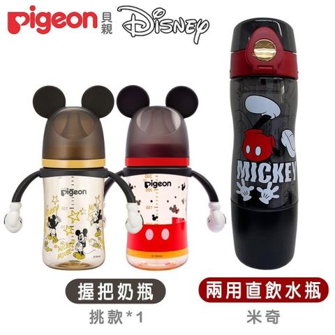 【南紡購物中心】 【Pigeon+Disney】迪士尼母乳實感PPSU握把奶瓶240ml+米奇兩用直飲水瓶570ml