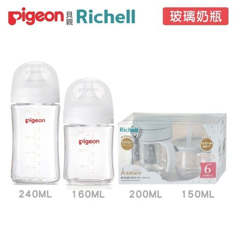 Pigeon 貝親 【南紡購物中心】 《+Richell》第三代玻璃奶瓶160ml+240ml+吸管學習水杯禮盒