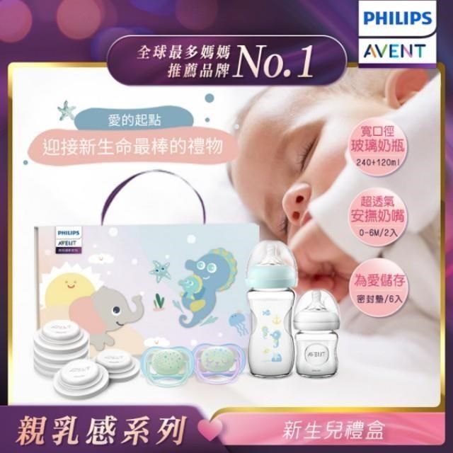 PHILIPS 飛利浦 【南紡購物中心】 【 AVENT 】親乳感系列新生兒禮盒-彩繪玻璃奶瓶240ml+小玻璃奶瓶120ml+夜光安撫奶嘴+密封墊(SCF577P)