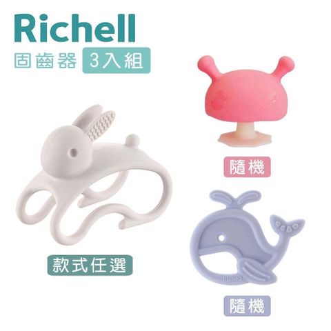 Richell 利其爾 3D固齒器+矽膠固齒器+mombella啾比小蘑菇
