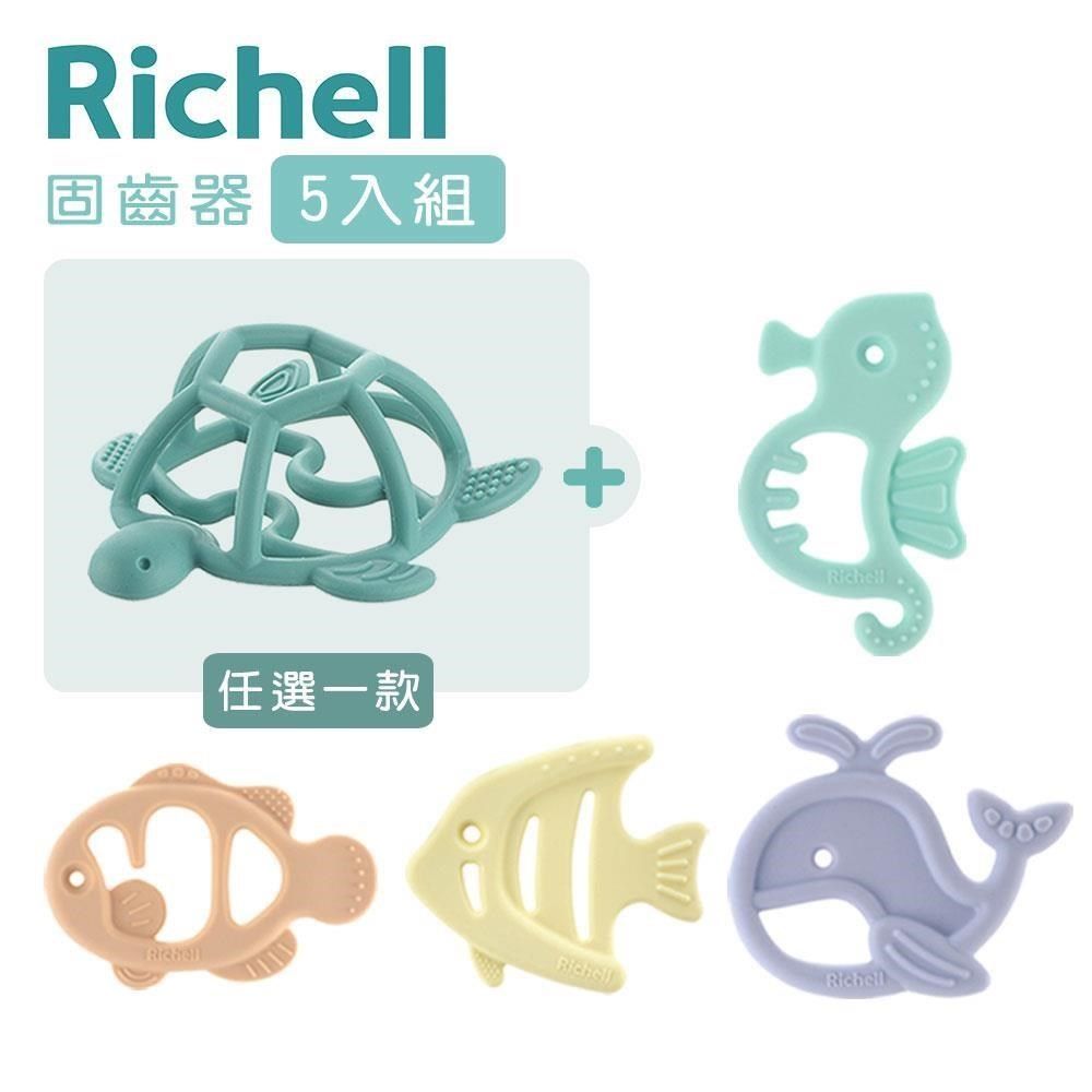 Richell 利其爾 【南紡購物中心】 《-》3D固齒器x1+矽膠固齒器x4