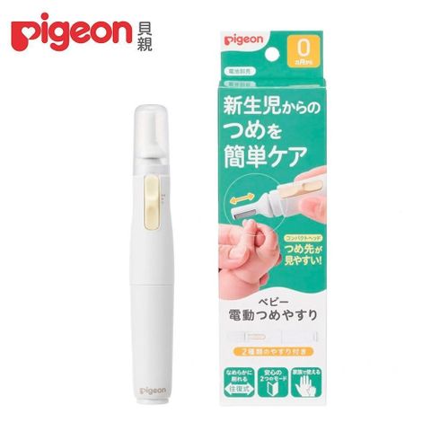 Pigeon 貝親 電動寶寶指甲刀
