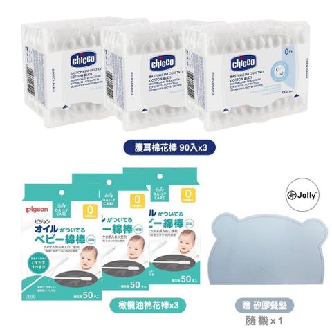 【Chicco】安全衛生護耳棉花棒90入x3+Pigeon橄欖油嬰兒棉花棒x3贈矽膠餐墊隨機
