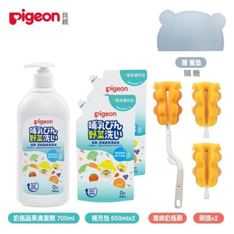 Pigeon 奶瓶蔬果清潔劑700ml+補充包650mlx2+海綿奶瓶刷(可旋轉)+刷頭x2贈餐墊隨機