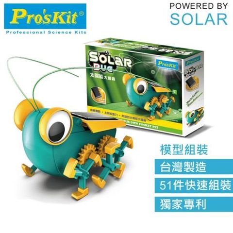 【南紡購物中心】 台灣寶工Pro’skit科學玩具太陽能大眼蟲GE-683太陽能轉電能動力機械力學創意親子玩具