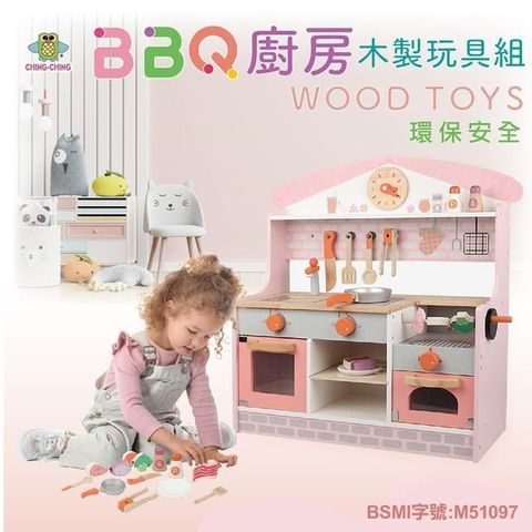 【南紡購物中心】 【親親】BBQ廚房木製玩具組(MSN21012)